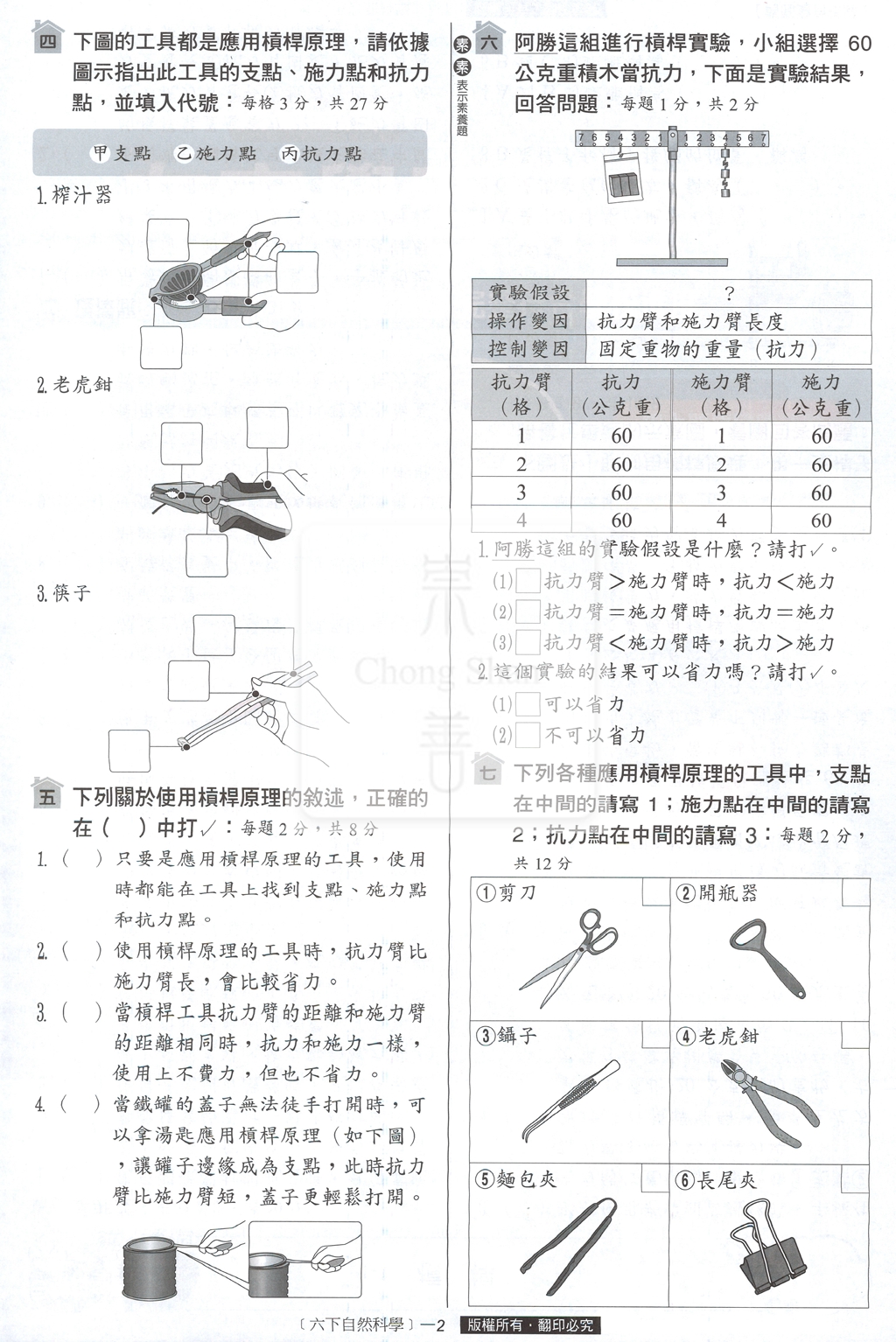 【國小114下】翰林小無敵學習卷-自然6下