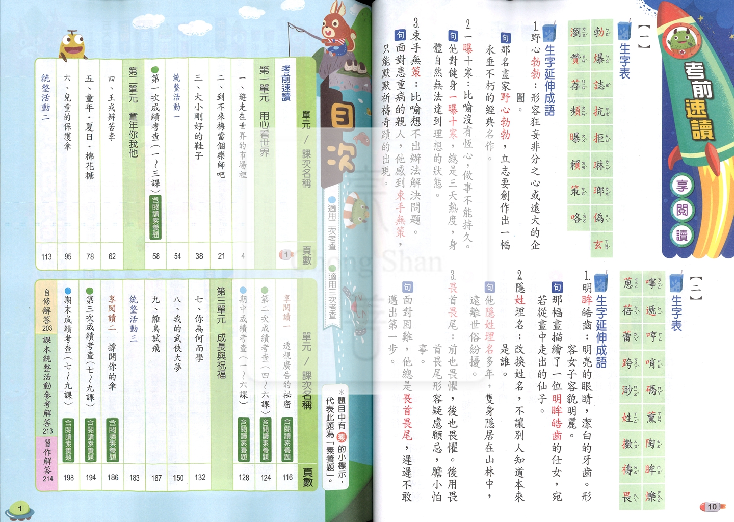 【國小114下】翰林國小無敵自修-國語6下