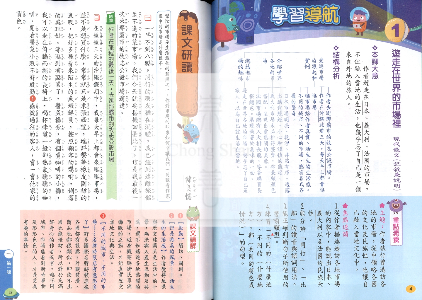 【國小114下】翰林國小無敵自修-國語6下