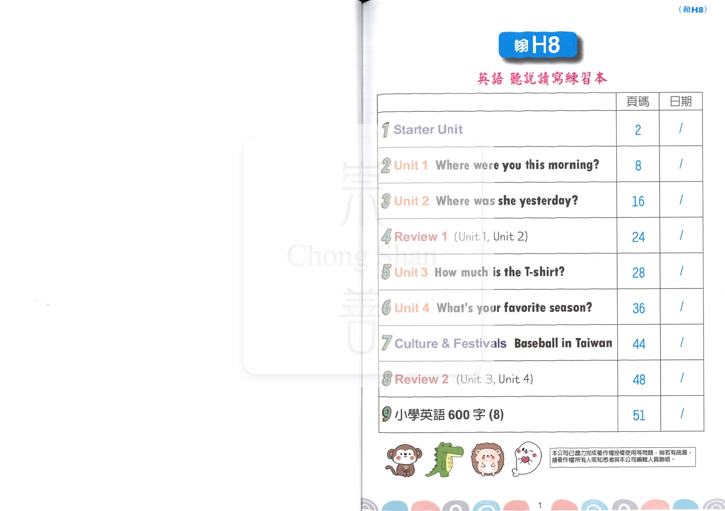 【國小114下】瑞華國小 翰版英語聽說讀寫練習本 H8-6年級下