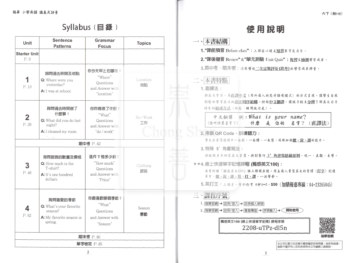 【國小114下】瑞華國小 翰版英語講義式評量 H8-6年級下