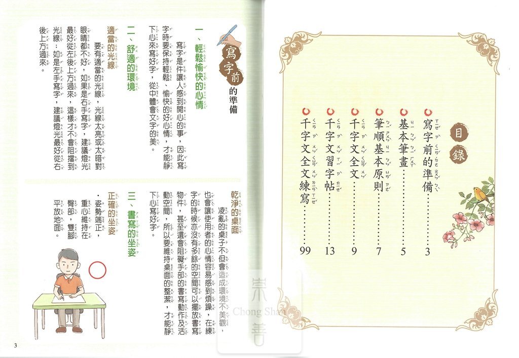 (67折)世一國小練習寫好字 七字文-3下