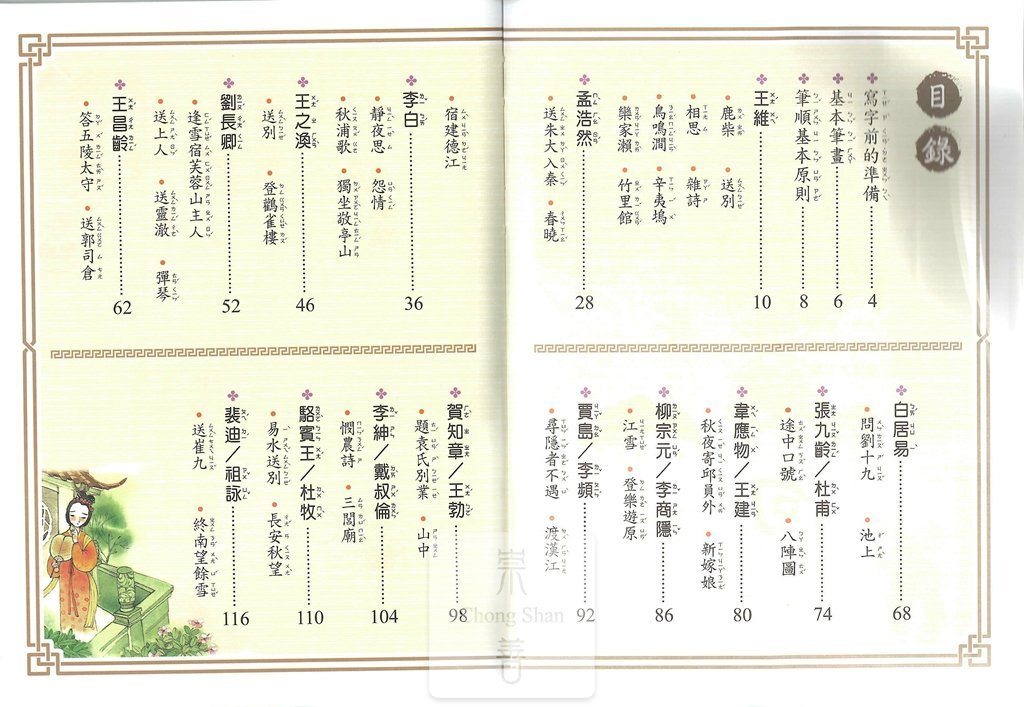 (67折)世一國小練習寫好字 五言絕句-4上