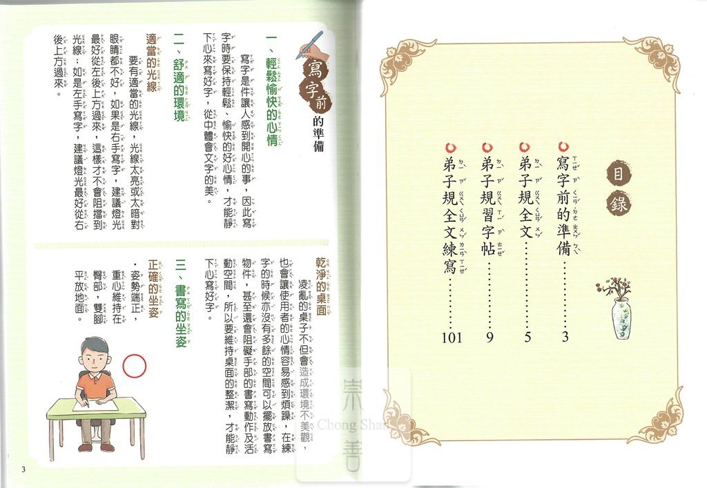 (67折)世一國小練習寫好字 弟子規-2上