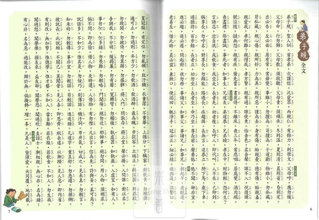 (67折)世一國小練習寫好字 弟子規-2上