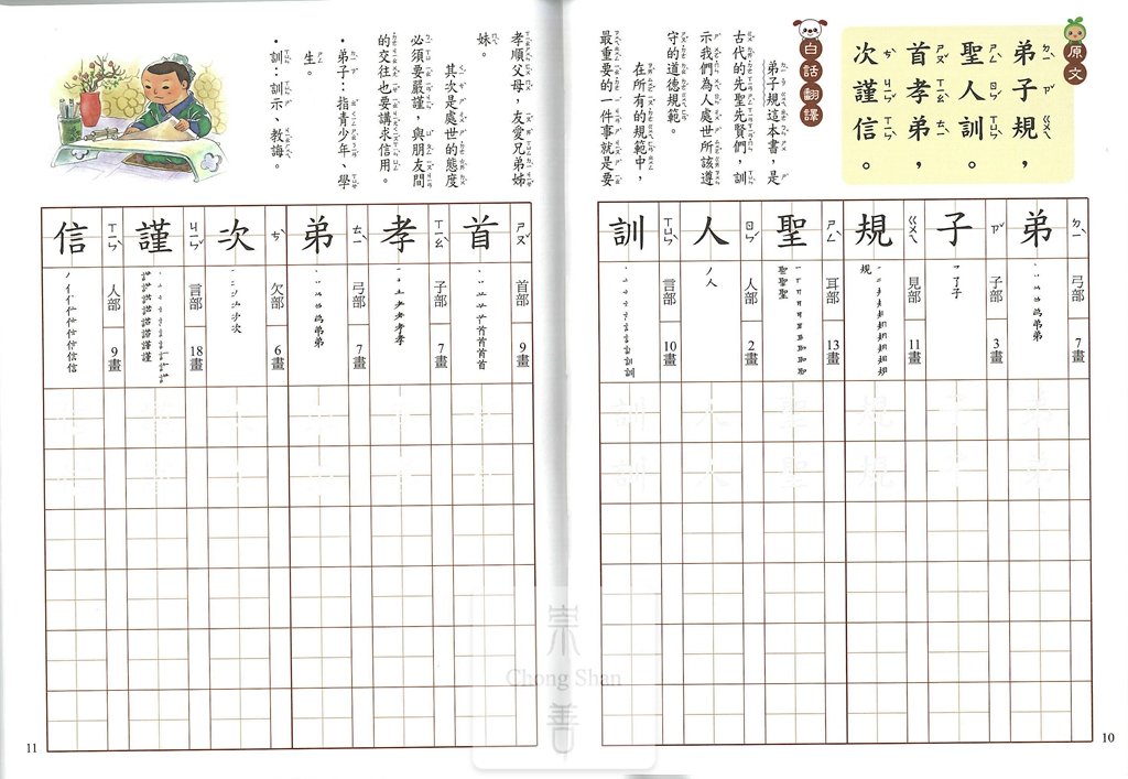 (67折)世一國小練習寫好字 弟子規-2上