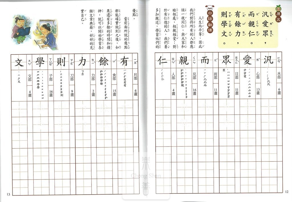 (67折)世一國小練習寫好字 弟子規-2上