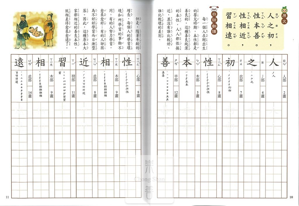 (67折)世一國小練習寫好字 三字經-1上