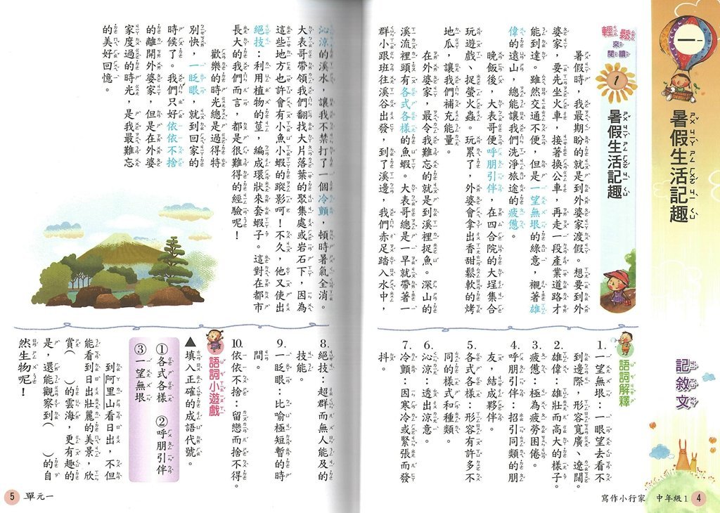 (65折)南一國小寫作小行家-中年級1