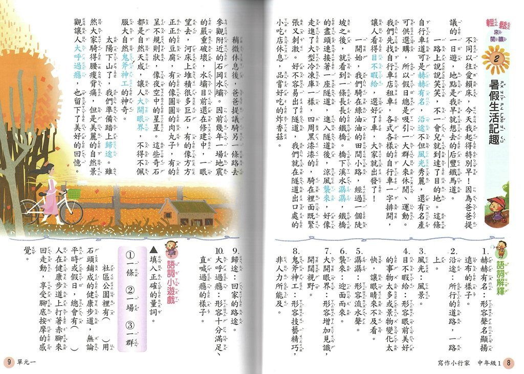 (65折)南一國小寫作小行家-中年級1
