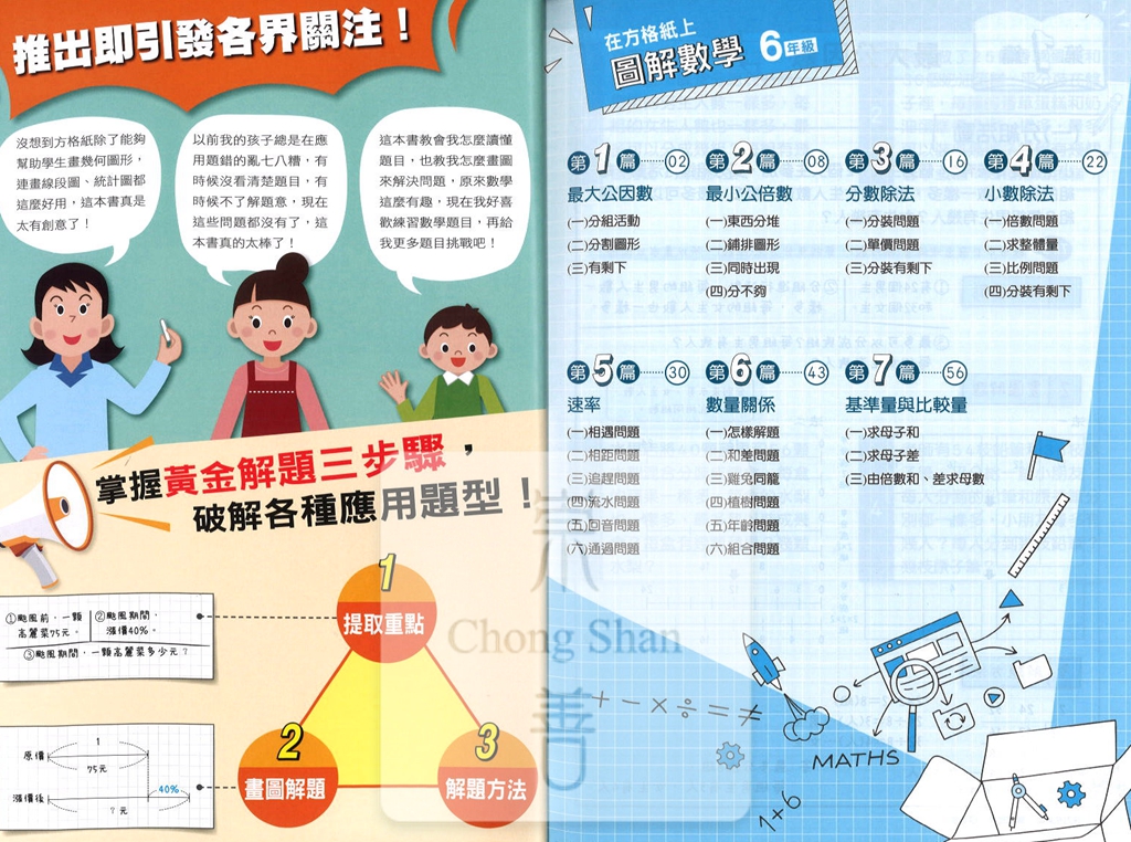 康軒國小高手系列圖解數學-6年級