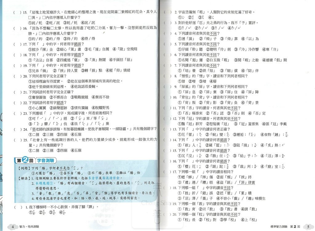 康軒國小升國中性向智力測驗