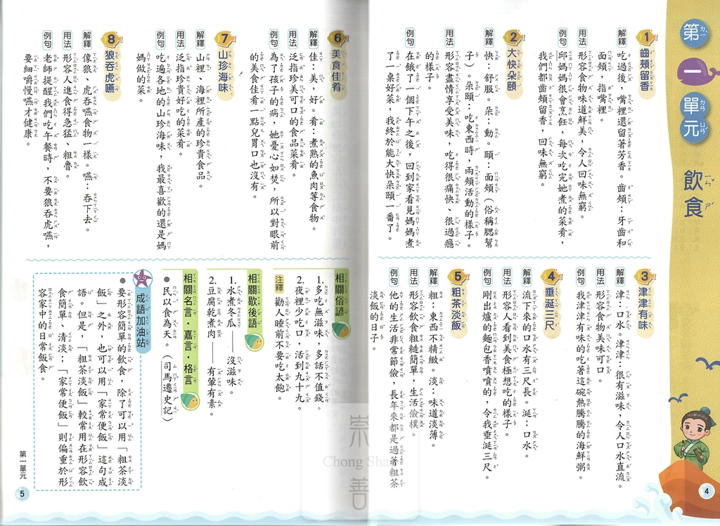 康軒國小高手系列成語易上手-中年級1