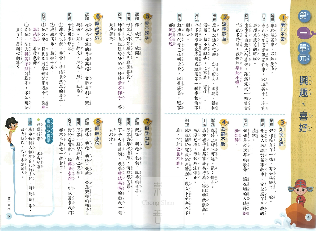康軒國小高手系列成語易上手-中年級2