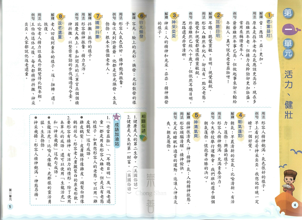 康軒國小高手系列成語易上手-中年級3