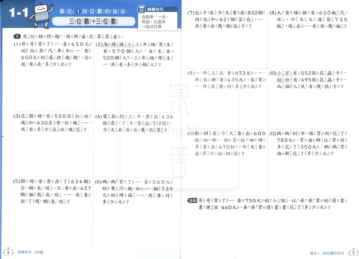 康軒國小高手系列素養高手-3年級
