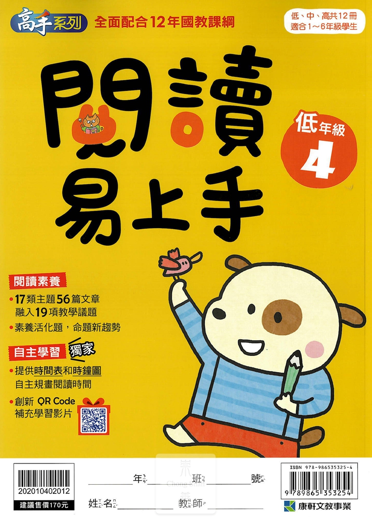 康軒國小閱讀易上手-低年級4