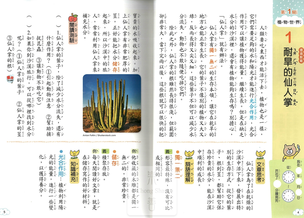 康軒國小閱讀易上手-低年級4