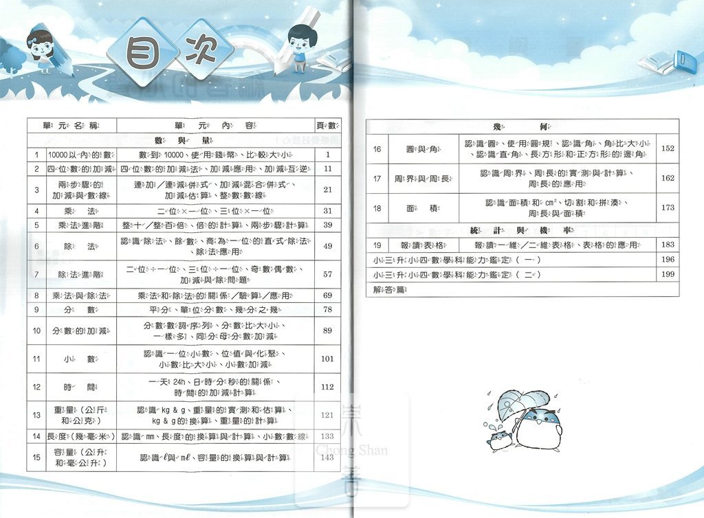 建弘國小數學得分密碼-小三