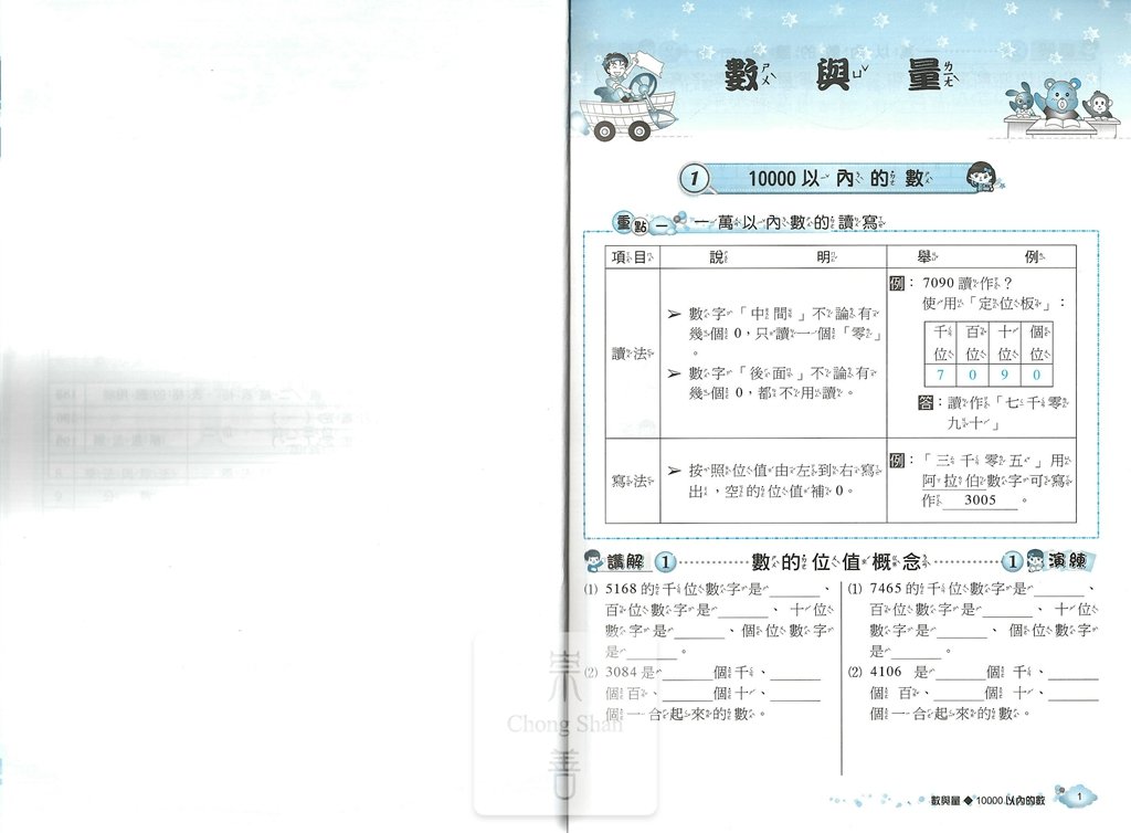 建弘國小數學得分密碼-小三