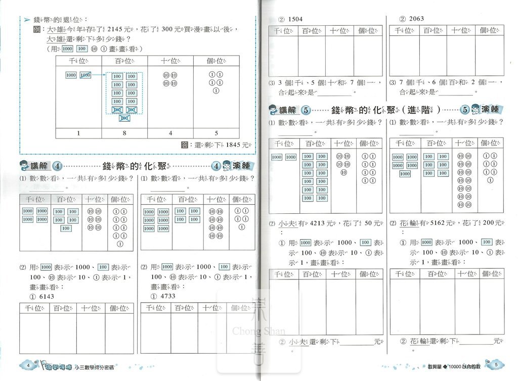 建弘國小數學得分密碼-小三