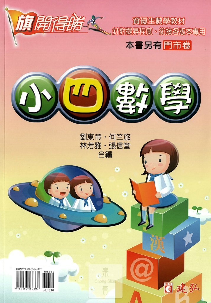 建弘國小旗開得勝小四數學