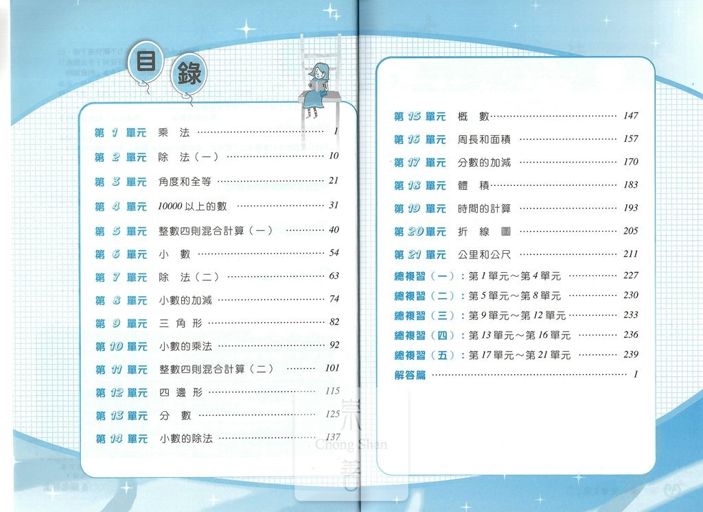 建弘國小旗開得勝小四數學