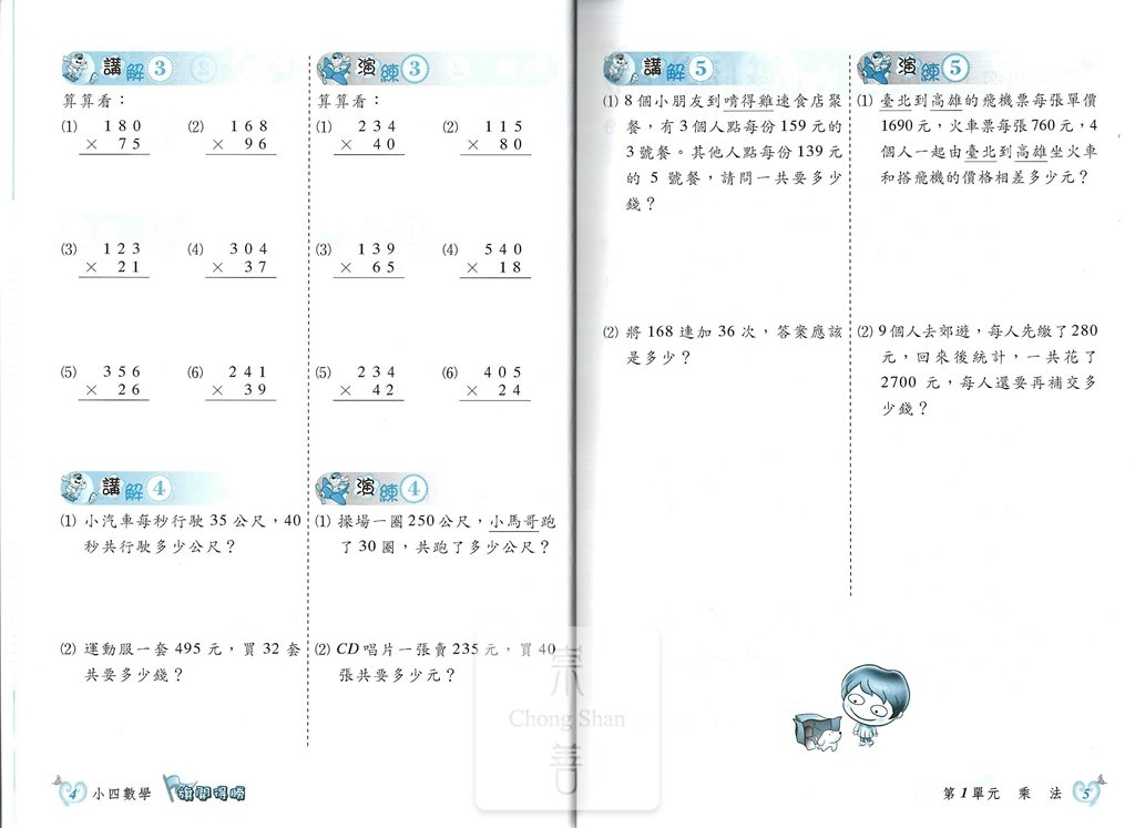 建弘國小旗開得勝小四數學