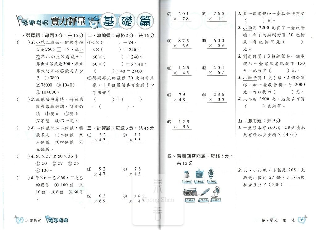 建弘國小旗開得勝小四數學