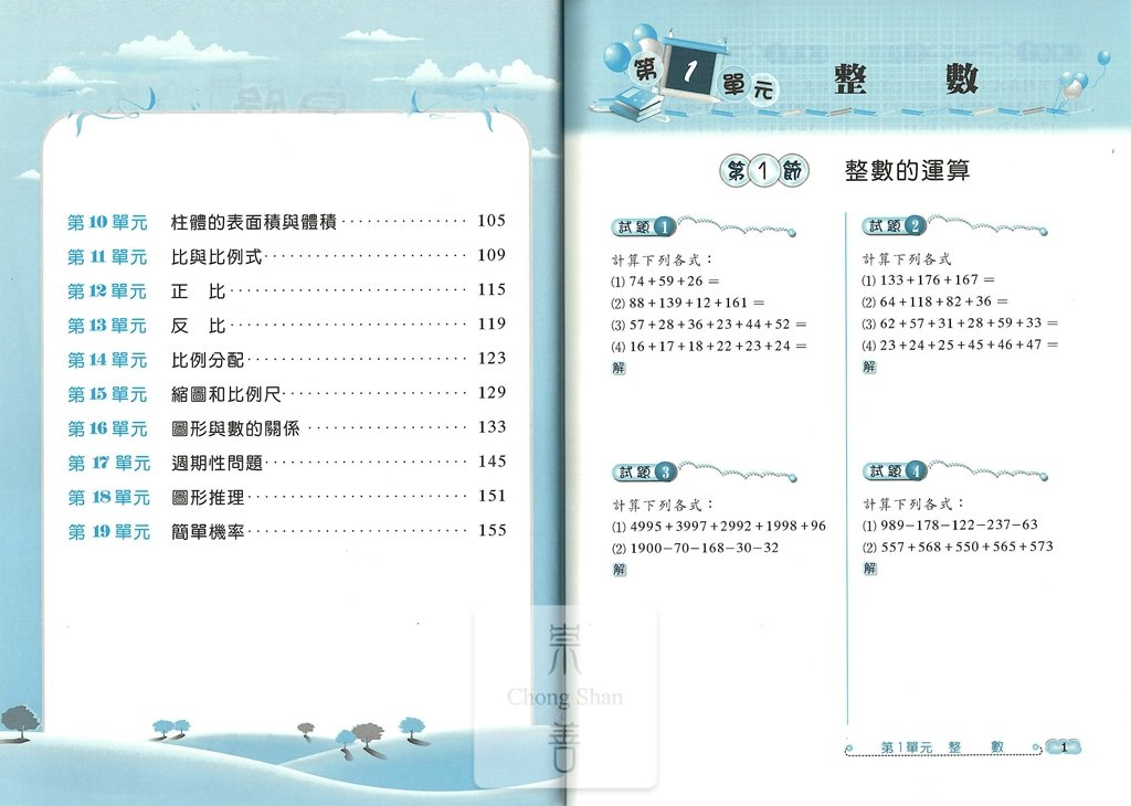 建弘國小旗開得勝高年級資優數學題庫-上