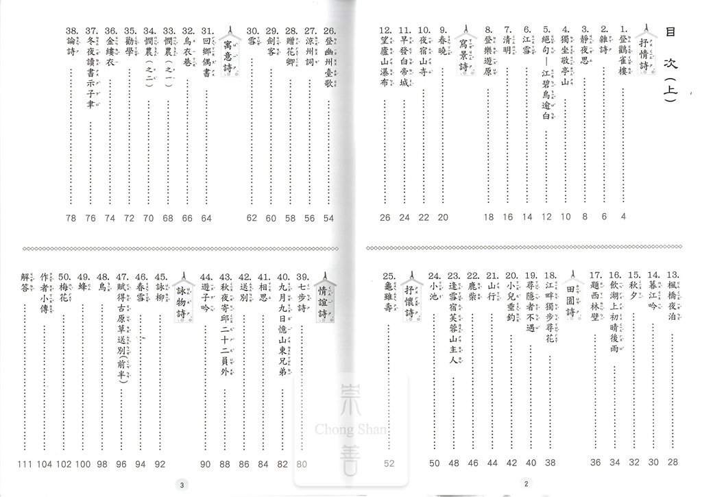 捷英社國小小學生必讀古詩100首-上