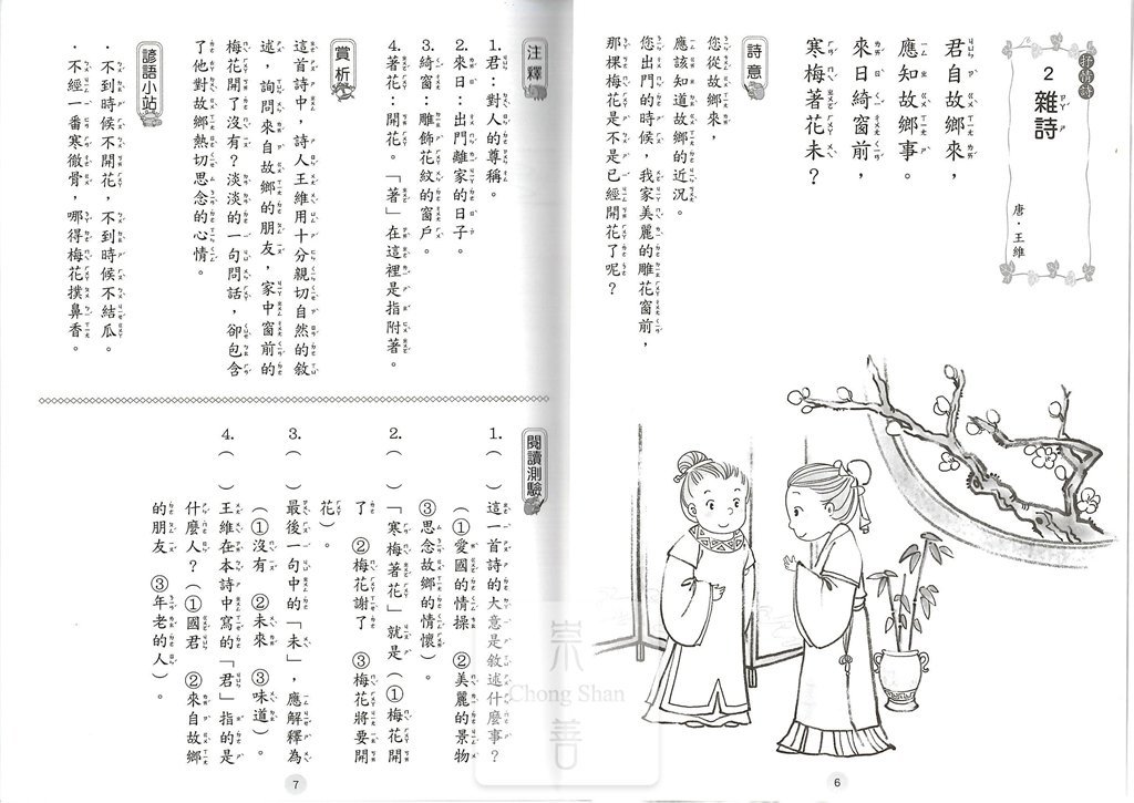 捷英社國小小學生必讀古詩100首-上
