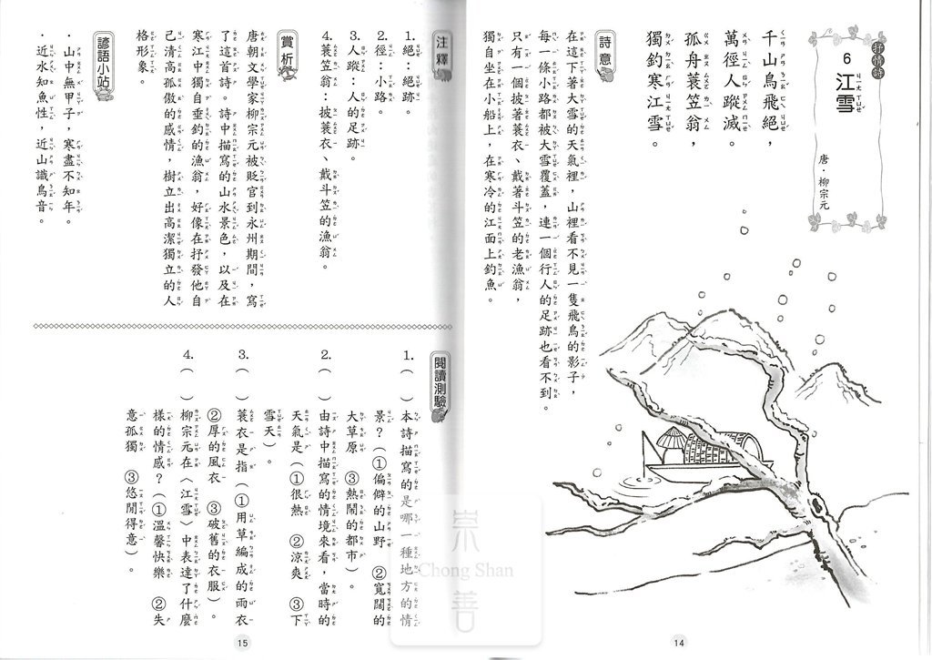 捷英社國小小學生必讀古詩100首-上