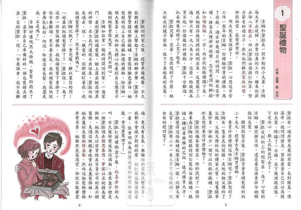 捷英社國小精選兒童文學故事3-高年級適用