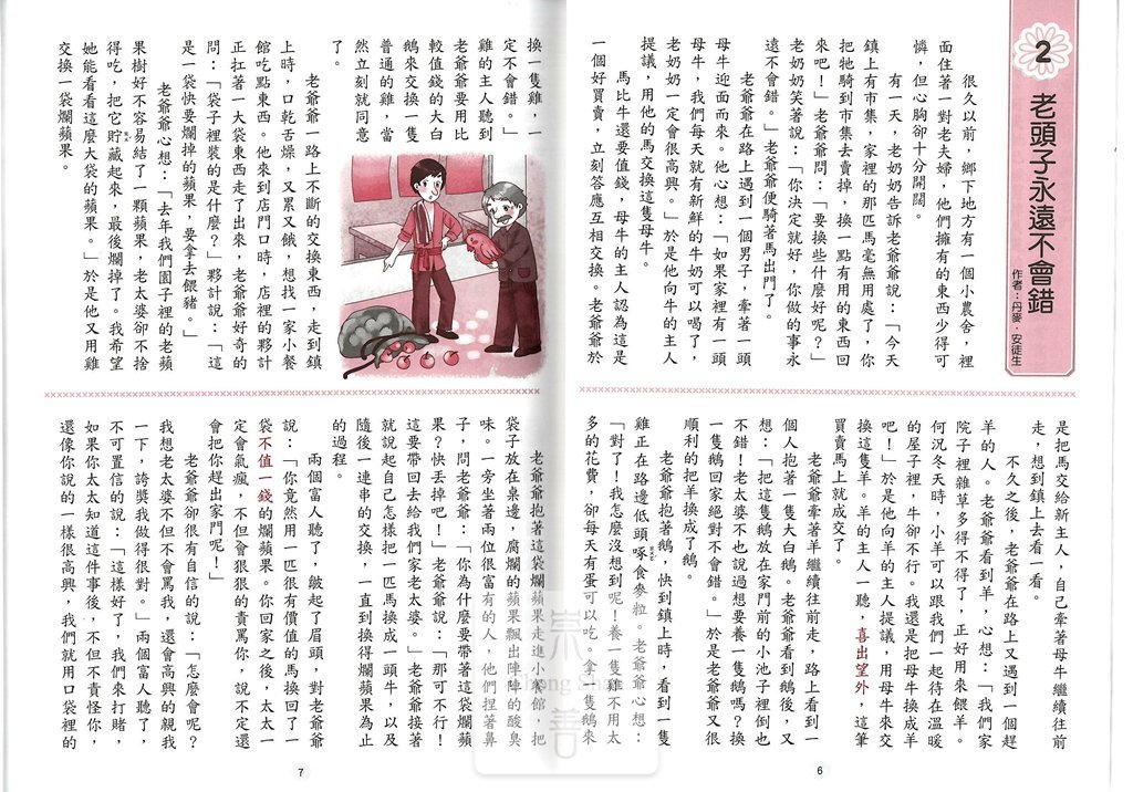 捷英社國小精選兒童文學故事3-高年級適用