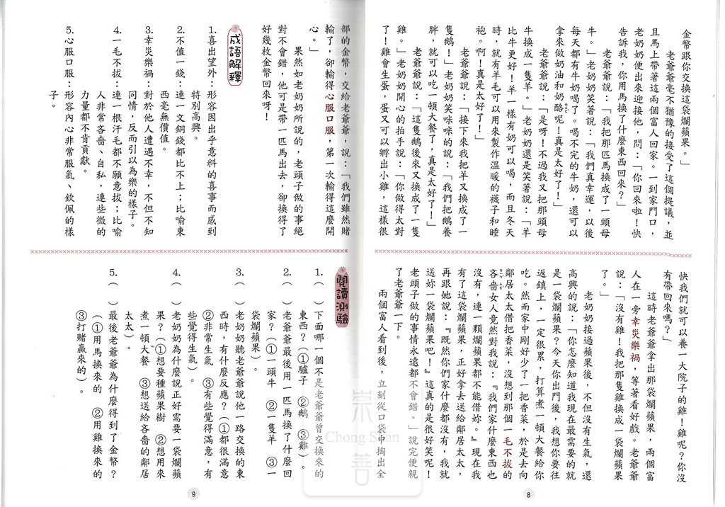 捷英社國小精選兒童文學故事3-高年級適用