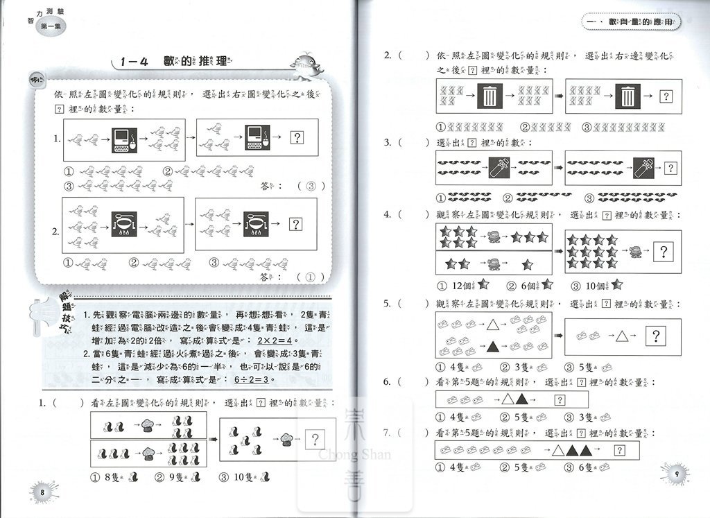 百世國小全腦開發系列智力測驗-第1集