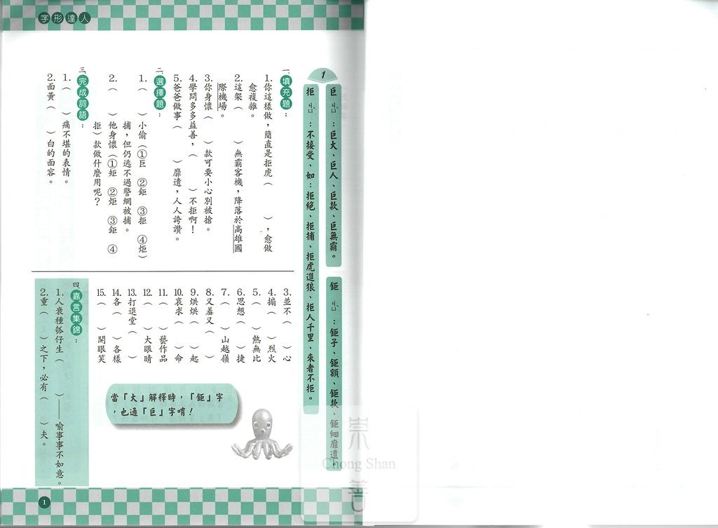 百世國小字形達人-4年級