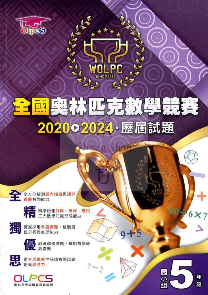 蔡坤龍全國奧林匹克數學競賽2020-2024屆歷屆試題-國小5年級