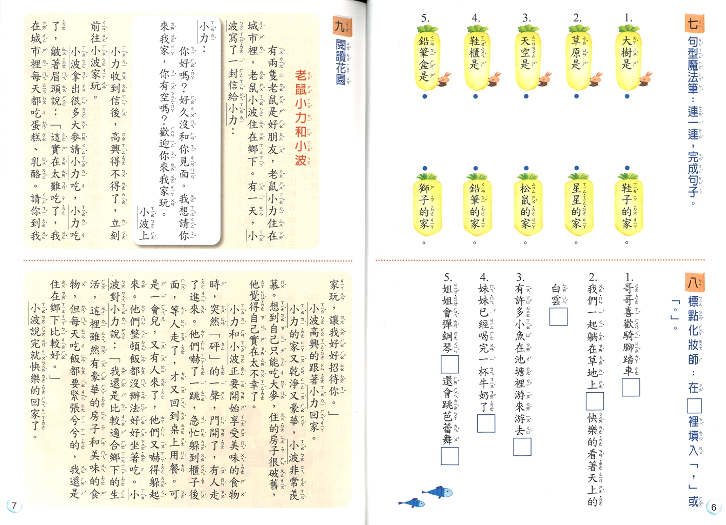 【國小暑假115】康軒國小國語暑期營-1升2