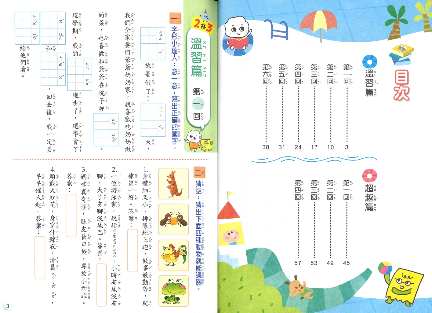 【國小暑假115】 康軒國小國語暑期營-2升3