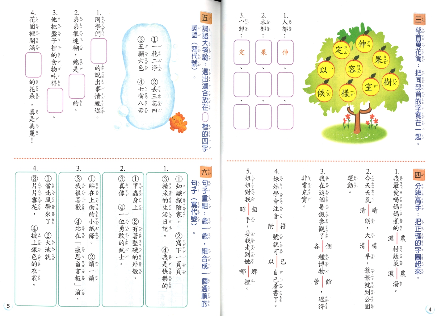 【國小暑假115】 康軒國小國語暑期營-2升3