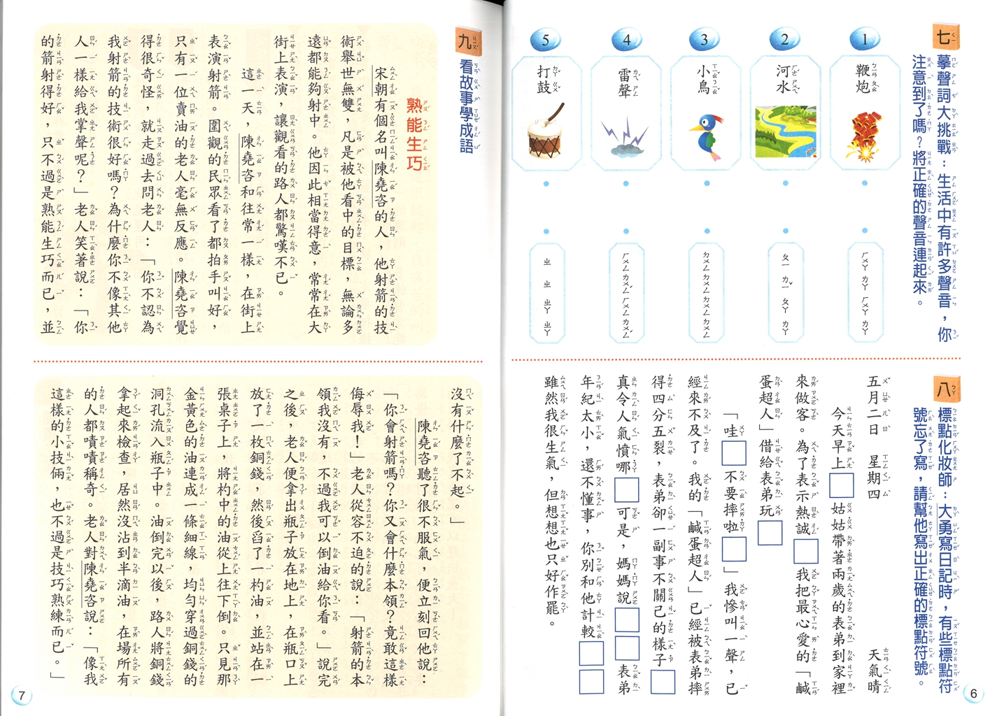【國小暑假115】 康軒國小國語暑期營-2升3