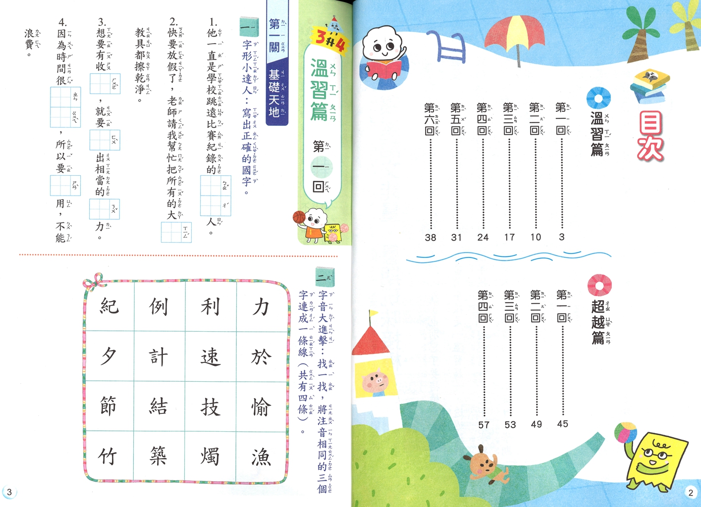 【國小暑假115】康軒國小國語暑期營-3升4