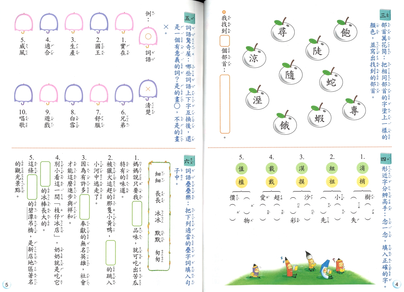 【國小暑假115】康軒國小國語暑期營-3升4