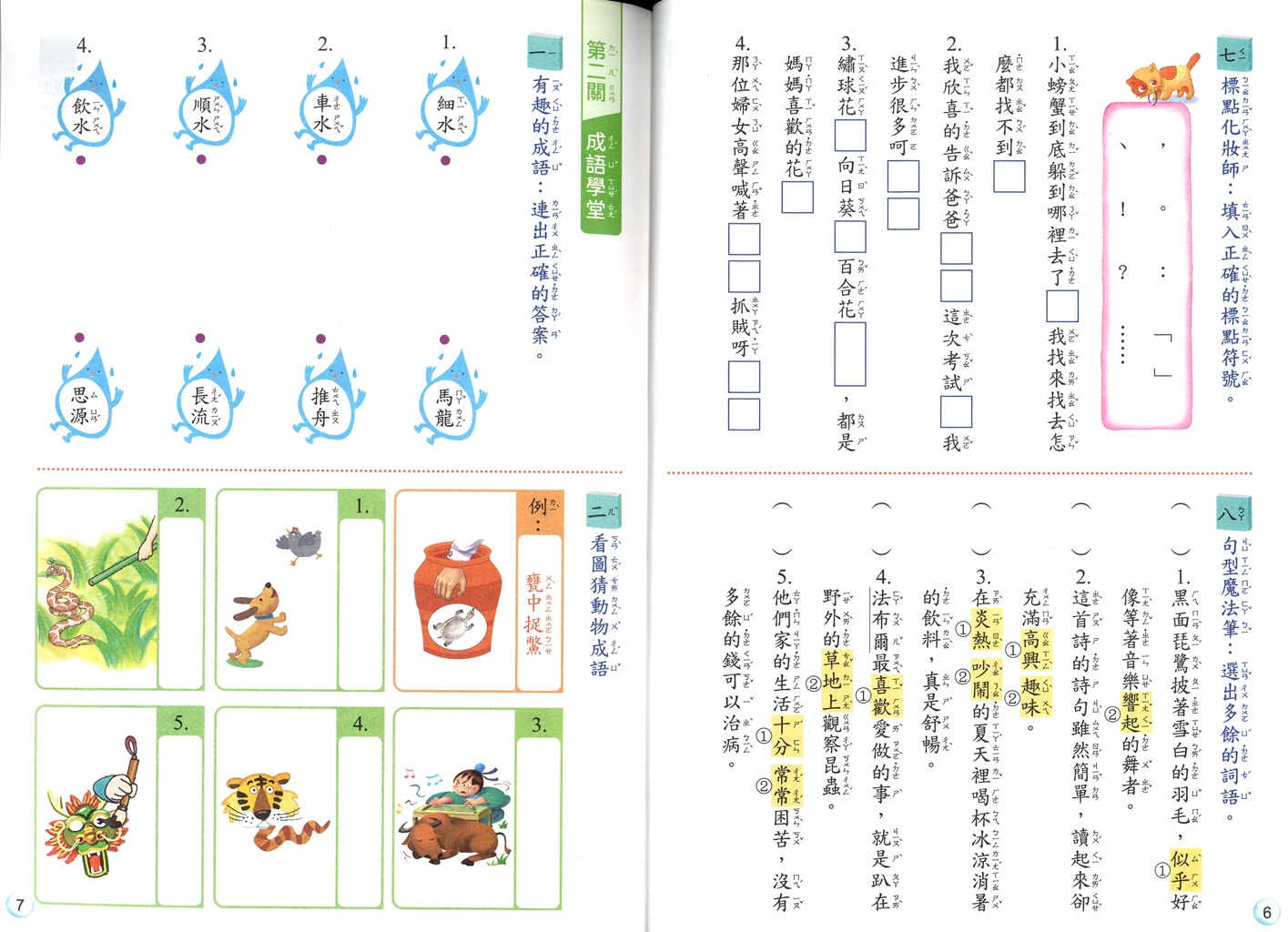 【國小暑假115】康軒國小國語暑期營-3升4