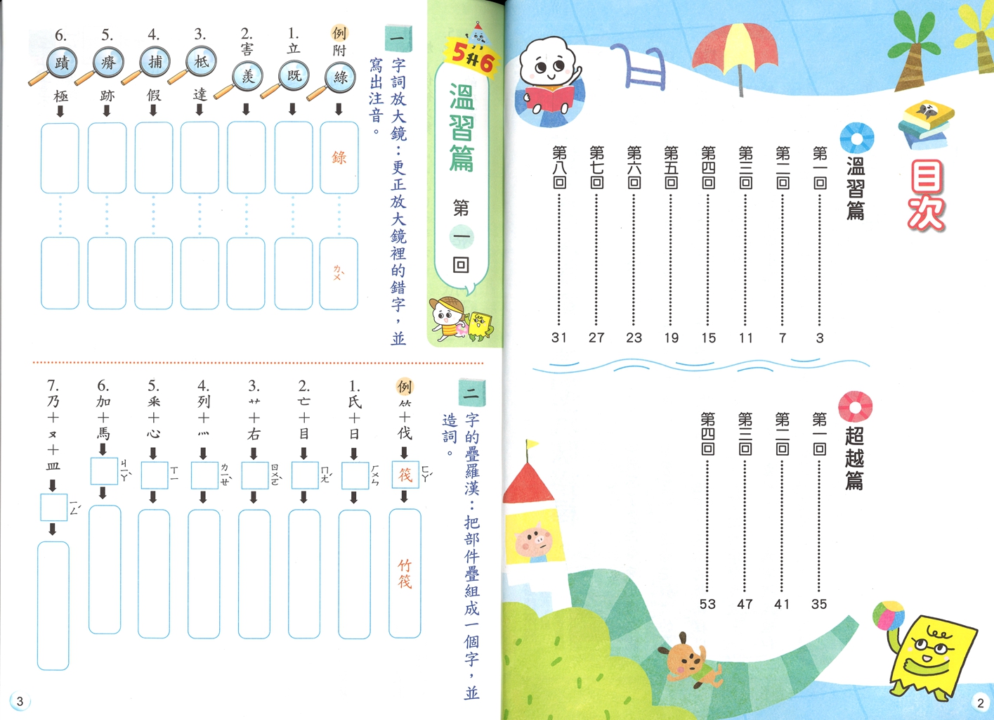 【國小暑假115】康軒國小國語暑期營-5升6