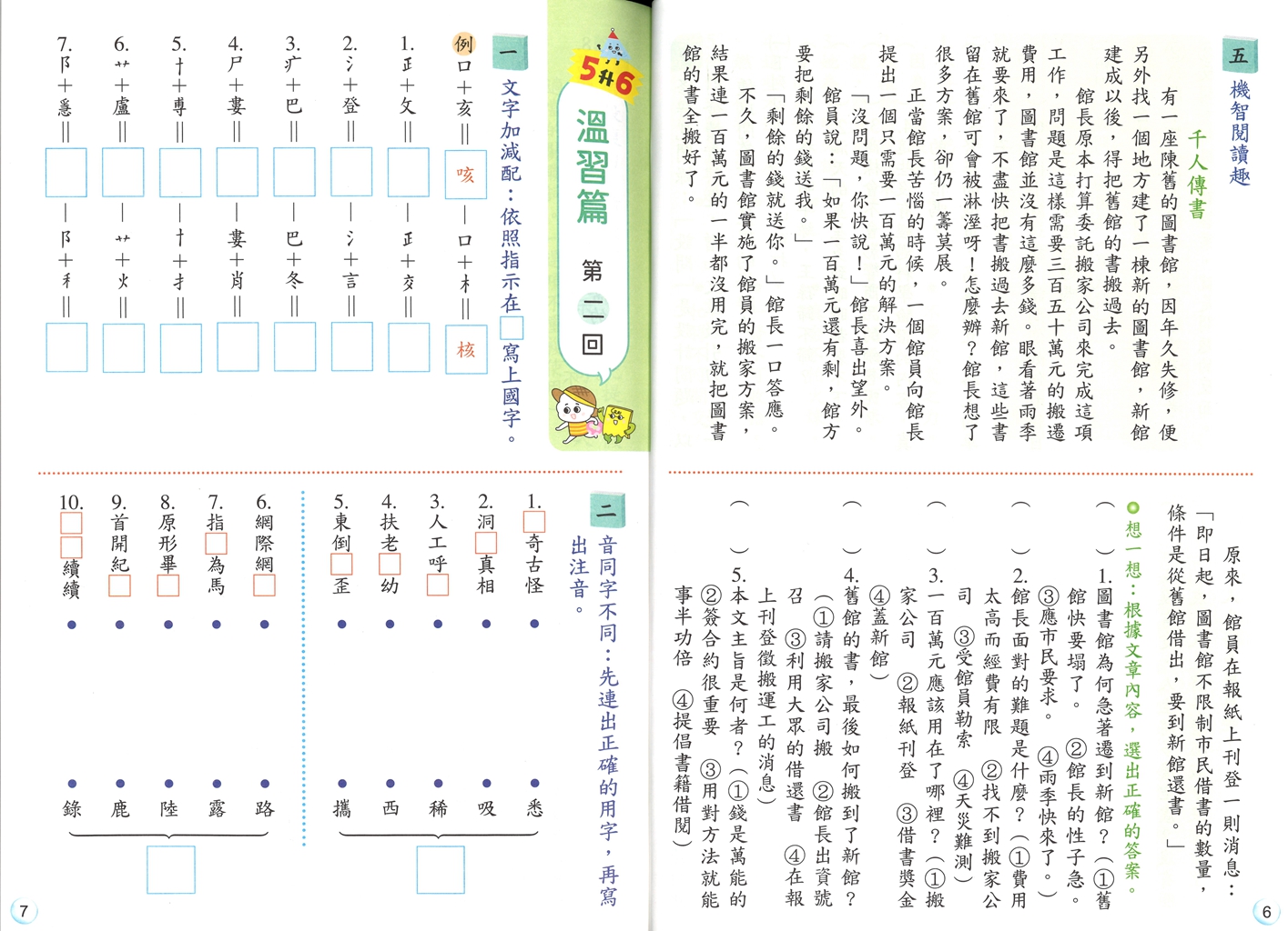 【國小暑假115】康軒國小國語暑期營-5升6