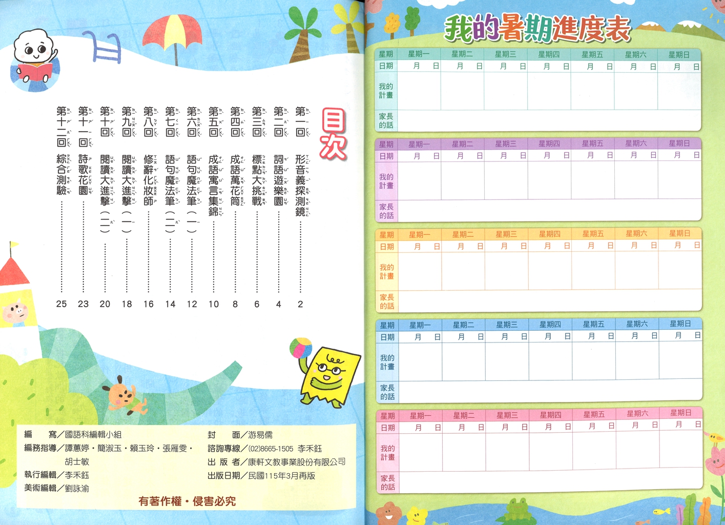 【國小暑假115】康軒國小國數暑期營-3升4(合版)