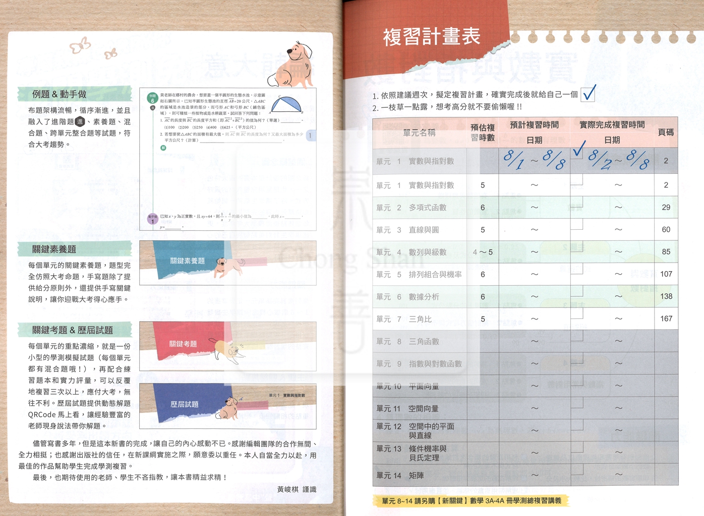 【116高中學測】龍騰高中新關鍵學測總複習講義-數學1-2冊